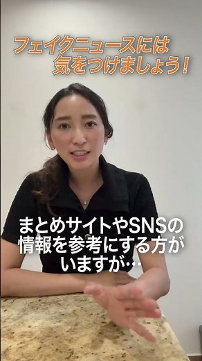 Beware of fake news! #Hontokanagaprotectyou