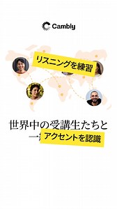 Camblyのグループレッスンは、世界中の受講生と繋がることで、英語学習の体験をさらに充実させます。 | Cambly（キャンブリー）オンライン英会話