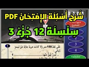 31K views · 2.1K reactions | تعلم السياقة - سلسلة 12 جزء 3 كما في الامتحان نفس الصور والاسئلة مع الاستاذ زكرياء ليسي تعلم السياقة تعليم السياقة كوج زكرياء تعلم السياقة بالمغرب تعلم السياقة للمبتدئين تعليم السياقة للمبتدئين تعلم السياقة 2022 code zakaria 10 h | سيارة التعليم كود زكرياء ليسي | Facebook