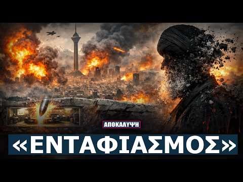 100 Bunker Busters έλιωσαν το απόρρητο καταφύγιο του Χαμενεΐ στην Τεχεράνη!