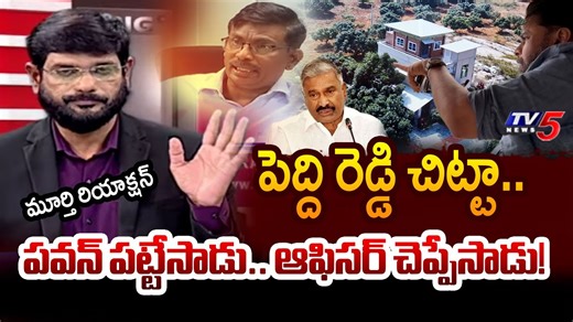 102K views · 3.5K reactions | పెద్దిరెడ్డి చిట్టా... పవన్ పట్టేసాడు TV5 Murthy Intro | Big News Debate #peddireddyramachandrareddy #PawanKalyan #TV5Murthy #TV5News | TV5 News | Facebook