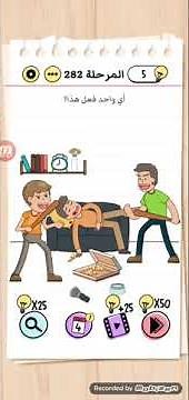 اي واحد فعل هذا brain test level 282