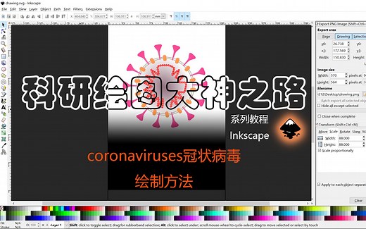 【Inkscape 从入门到精通】-科研绘图大神之路系列教程