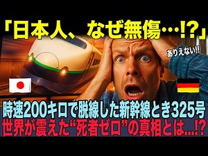 [Overseas Reactions] "Japan's Shinkansen is going too far..." Derailment after magnitude 7 earthq...