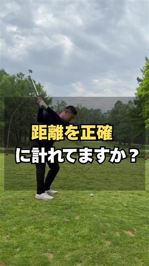 #ゴルフ#距離測定機#ゴルフ初心者#ちゃまたか