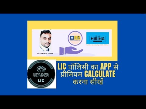 How to Calculate LIC Premium?