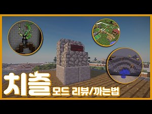 [치즐and비트 모드 까는법/리뷰] 도트 단위로 건축이 가능한 모드-Chisels & Bits mod 1.12.2
