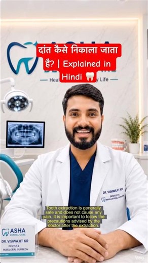 🚨दांत कैसे निकाला जाता है? | Tooth Extraction Explained in Hindi 🦷