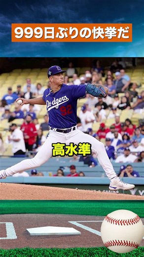 【驚愕】佐々木朗希の75.8…メジャー騒然の理由とは #mlb #野球