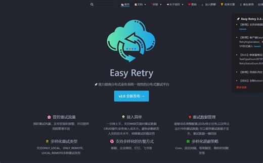 从0到1快速了解分布式重试组件EasyRetry-简介