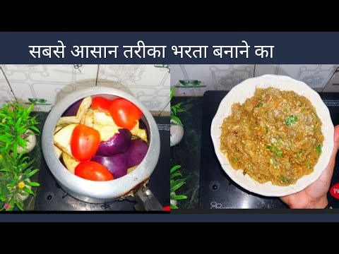 Easy cooker style baigan bharta "🔥No roasting needed "