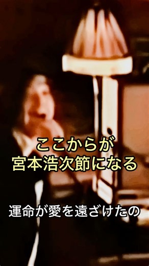 彌生「宮本浩次の翳りゆく部屋」#宮本浩次#ユーミンcover#宮本浩次節炸裂#大好きです❤️