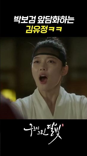 [DUB] Kim Yoo-jung curses in front of Park Bo-gum🤣 [Love in the Moonlight] | KBS