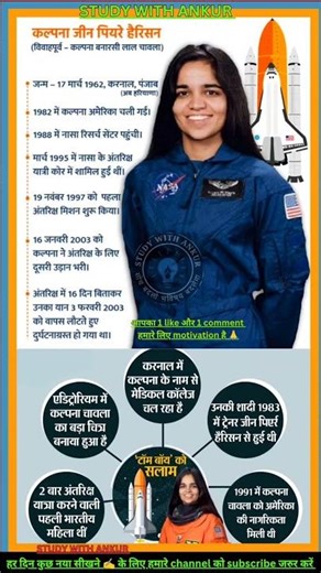 कल्पना चावला की जीवनी || Biography Of Kalpana Chawla #kalpanachawla #biography #bio #story #shorts
