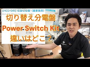 [DELTAPro3] Difference between a switching distribution board and a Power Switch Kit