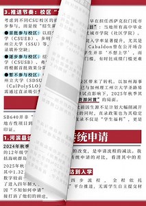 史上最顺升学路！加州高中生不用卷申请，达标就拿CSU录取，州长签字即生效？ #升學 #招生学习 #留学那些事 #study #教育學習#留学申请指南