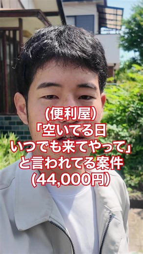 便利屋の仕事！ 「いつでも来ていいから空いてる日にやって」と言われてる草刈りに1ヶ月ぶりに行ってきた #草刈り #剪定 #庭