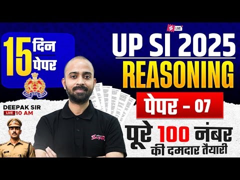 UP SI Reasoning Practice Set | UP SI Reasoning Expected Paper | Deepak Chaudhary Sir | Testbook #7