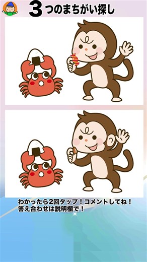 【3つの間違い探し】［答え付き］60代70代、高齢者の毎日の脳トレに最適！！