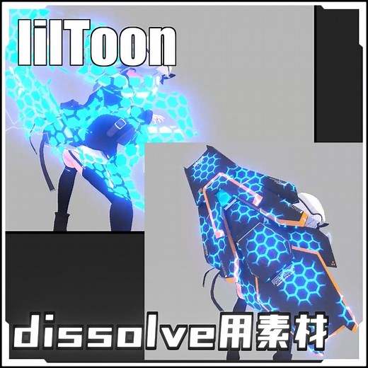 【VRCに簡単導入！】dissolve用素材（Liltoon）【prefabセット付】 - akiharu_動画素材屋 - BOOTH