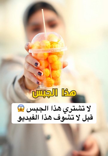 ‏شاركو الفيديو من اجل صحة صحتكم وصحة اطفالكم . #fyp #fypシ #foryou