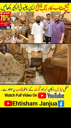 3.3K views · 41 reactions | Part 1 #ehtishamjanjua #furniture #woodenfurniture #sheeshamfurniture #centertable #bed #homefurniture #bedroomfurniture #furnituredesign #diningtable #bedroomchair #diningchair #sheeshamwoodfurniture #sheeshamwood #cheapprice #sastafurniture #chiniotifurniture #viralvideos #trendingvideo #trend #trending | Ehtisham Janjua | Facebook