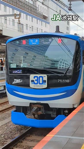 埼京線 池袋駅 電車発車シーン #鉄道 #鉄道風景 #電車 #train #発車シーン #jr東日本 #埼京線 #池袋駅 #東京臨海高速鉄道 #りんかい線 #71-000形 #直通運転 #shorts