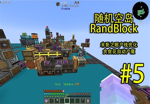 【我的世界Minecraft】RandBlock 随机空岛生存#5 优化自动化 做出无限产魔自动化