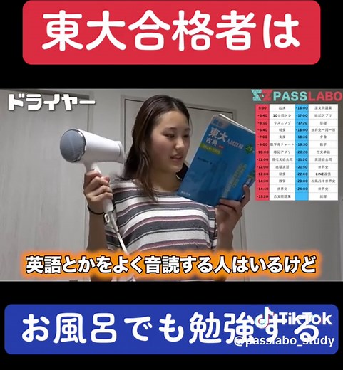 お風呂での勉強法：東大受験者の夏休みの過ごし方