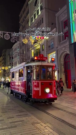 احجز تذكرتك لرحلة مليئة بالبسمة في إسطنبول