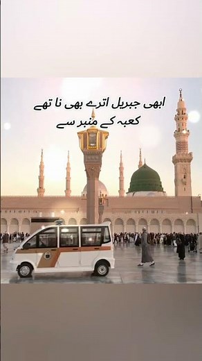 saher ka waqt tha masoom kaliyan muskurati thi | Naat lyrics