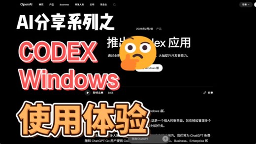Windows Codex使用初体验-Vibe coding 的答案？