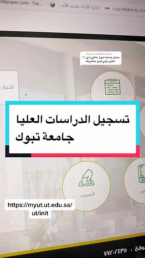 طريقة التسجيل في جامعة تبوك خطوة بخطوة