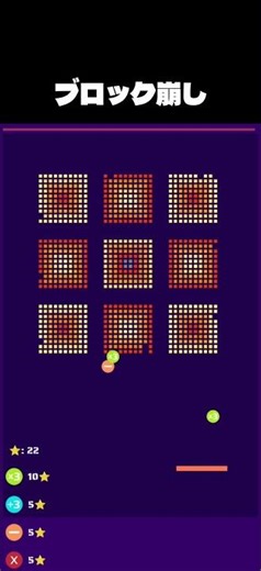 ブロック崩し #breakout #ブロック崩し #ゲーム #game #short #ばずれ