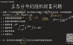 正态分布的随机财富问题