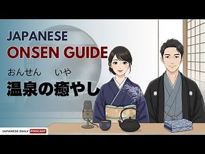 How to Onsen: A Japanese Hot Springs Guide (温泉の入り方) | Japanese Daily Podcast