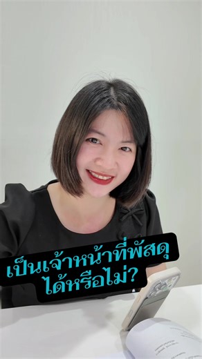 #พัสดุภาคณัฐ #กรมบัญชีกลาง #จัดซื้อจัดจ้าง #พัสดุภาครัฐ