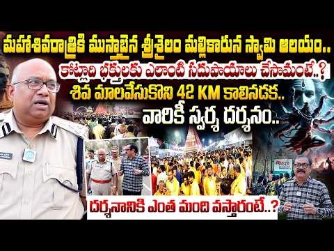 Dr. Koya Praveen IPS Kurnool Range, DIG Exclusive Interview About Shivaratri Arrangements | iDream
