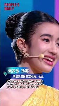 Cambodian Princess Norodom Jenna highlights enduring friendship, youth exchanges with China