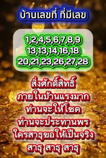 สิ่งศักดิ์สิทธิ์ให้โชค🙏 #shorts #เลขที่บ้าน #ประทานพร #สิ่งศักดิ์สิทธิ์