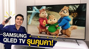 รีวิวทีวี Samsung QLED ตัวคุ้ม Q60T ค้นหาคลิปด้วยเสียงไทยกับ YouTube Thai Voice Search พร้อมแบ่งดู 2 หน้าจอได้ด้วย Multi View คุ้มค่ากับความชัดระดับ 4K ลูกเล่นเพียบ มี Apple TV ในตัว . รับชมแบบชัดๆ: https://youtu.be/v4QMjA9JsTU . #QLED #SamsungTV #Sponsored | LCDTVTHAILAND