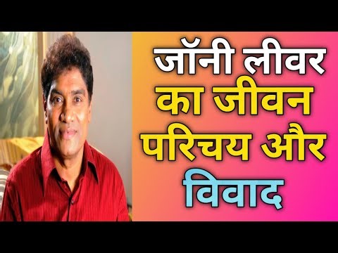Johny lever biography ||