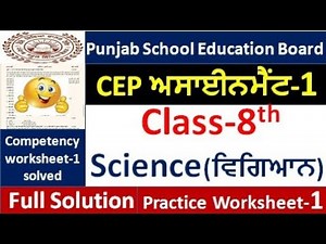 Class 8th Science CEP Assignment 1 fully solved. 8th class CEP Assignment#pseb​ #class6​