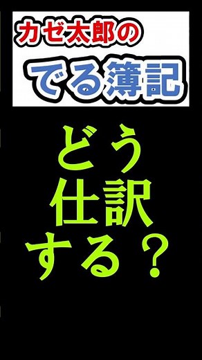 ♯貯蔵品 ♯切手・はがき #収入印紙 #簿記3級 #決算整理