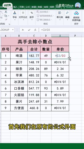 33K views · 168 reactions | Excel中的錯誤值如何顯示為空白 | 辦公技巧線上課程 | Facebook
