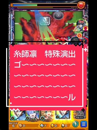 糸師凛の特殊演出｜モンスト×ブルーロック 超究極の最高シーン