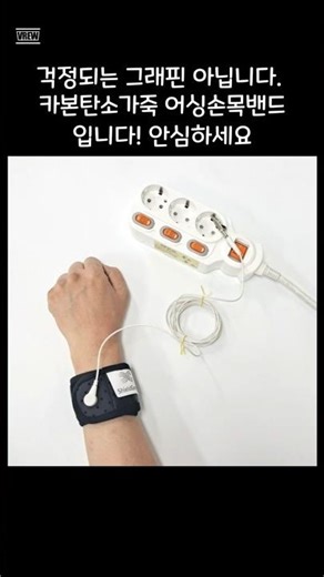 걱정되는 그래핀 어싱과 다른 탁월한 내구성.탄소어싱손목밴드-쉴드그린 #전자파 #grounding #어싱