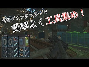 [Escape from Tarkov] Collect tools at the Scav Factory!