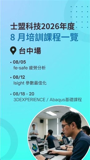 20268士盟科技培訓課程