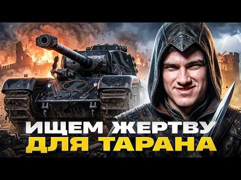 ARL PROJET F - ИЩЕМ ЖЕРТВУ ДЛЯ ТАРАНА 11 УРОВНЯ! КРЫСИНЫЕ БЕГА?!
